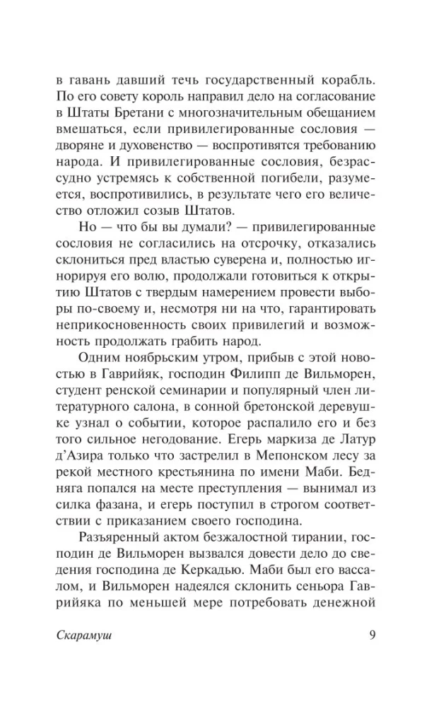 Скарамуш